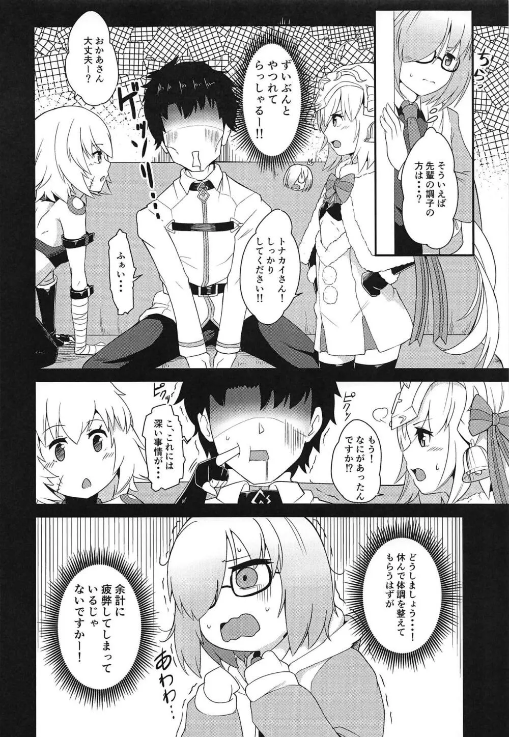 せんぱい!おふとん温めましゅ! Page.13