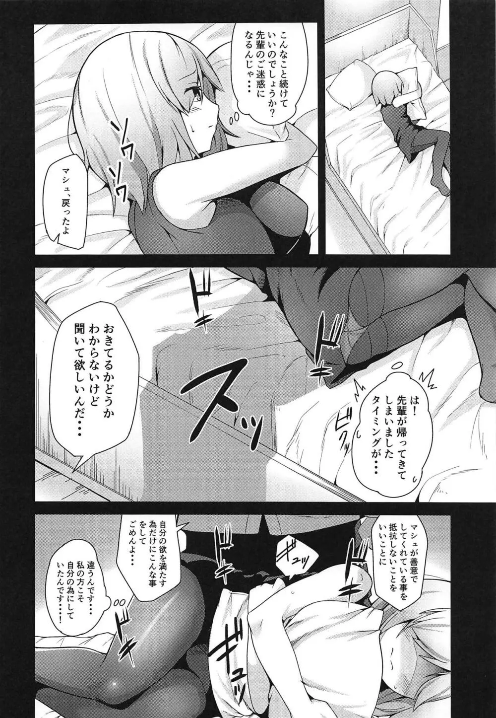 せんぱい!おふとん温めましゅ! Page.15