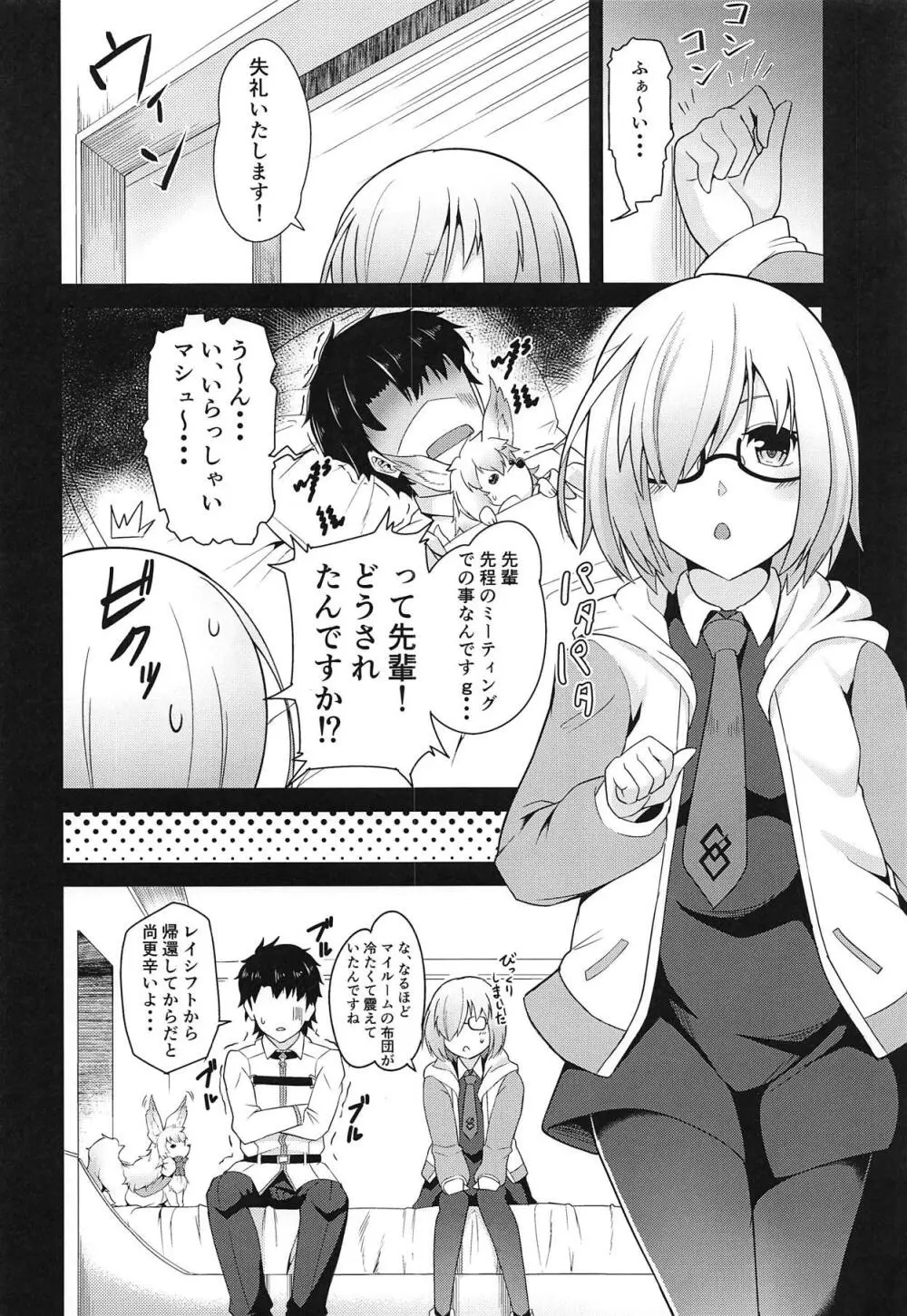 せんぱい!おふとん温めましゅ! Page.3