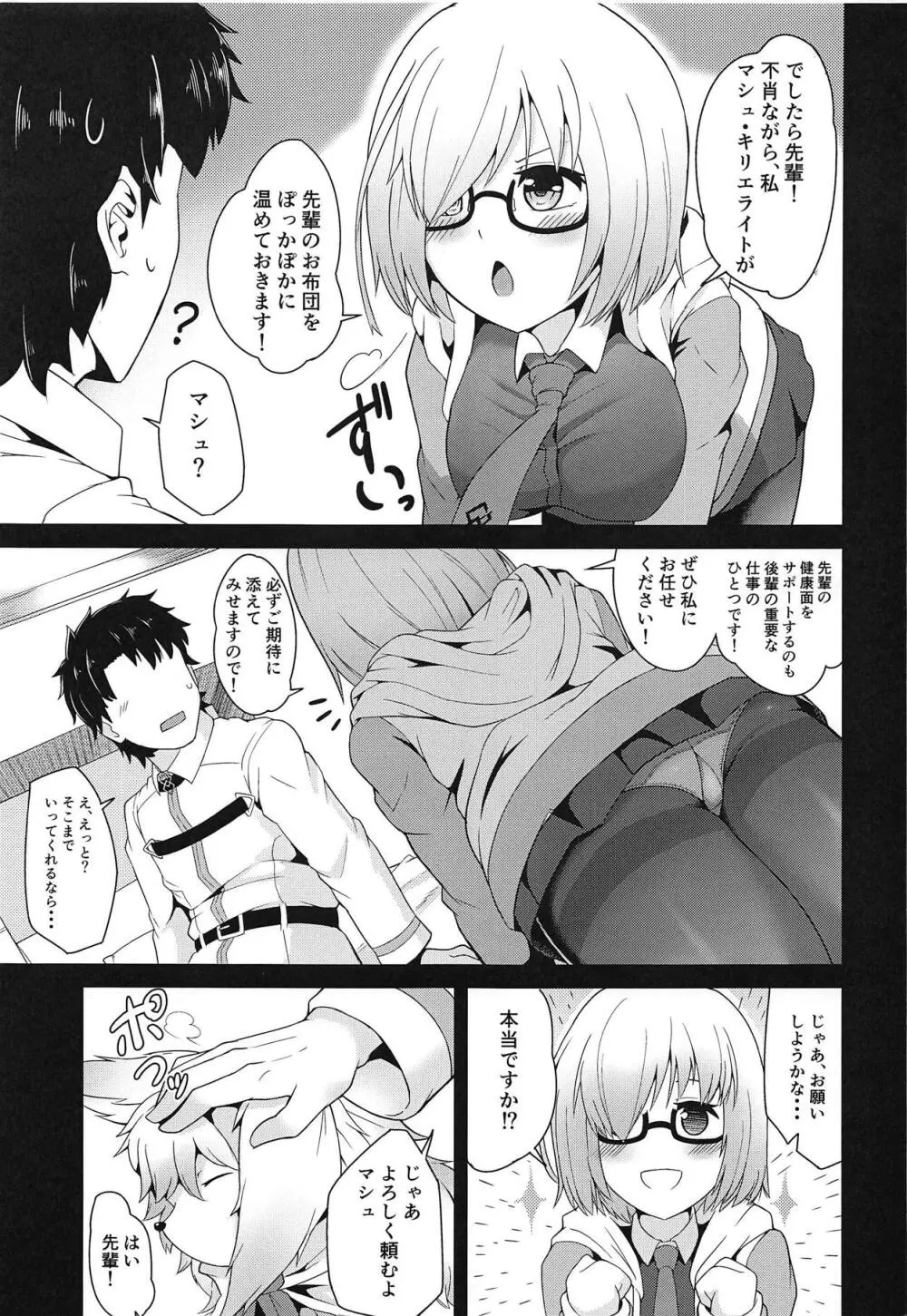 せんぱい!おふとん温めましゅ! Page.4