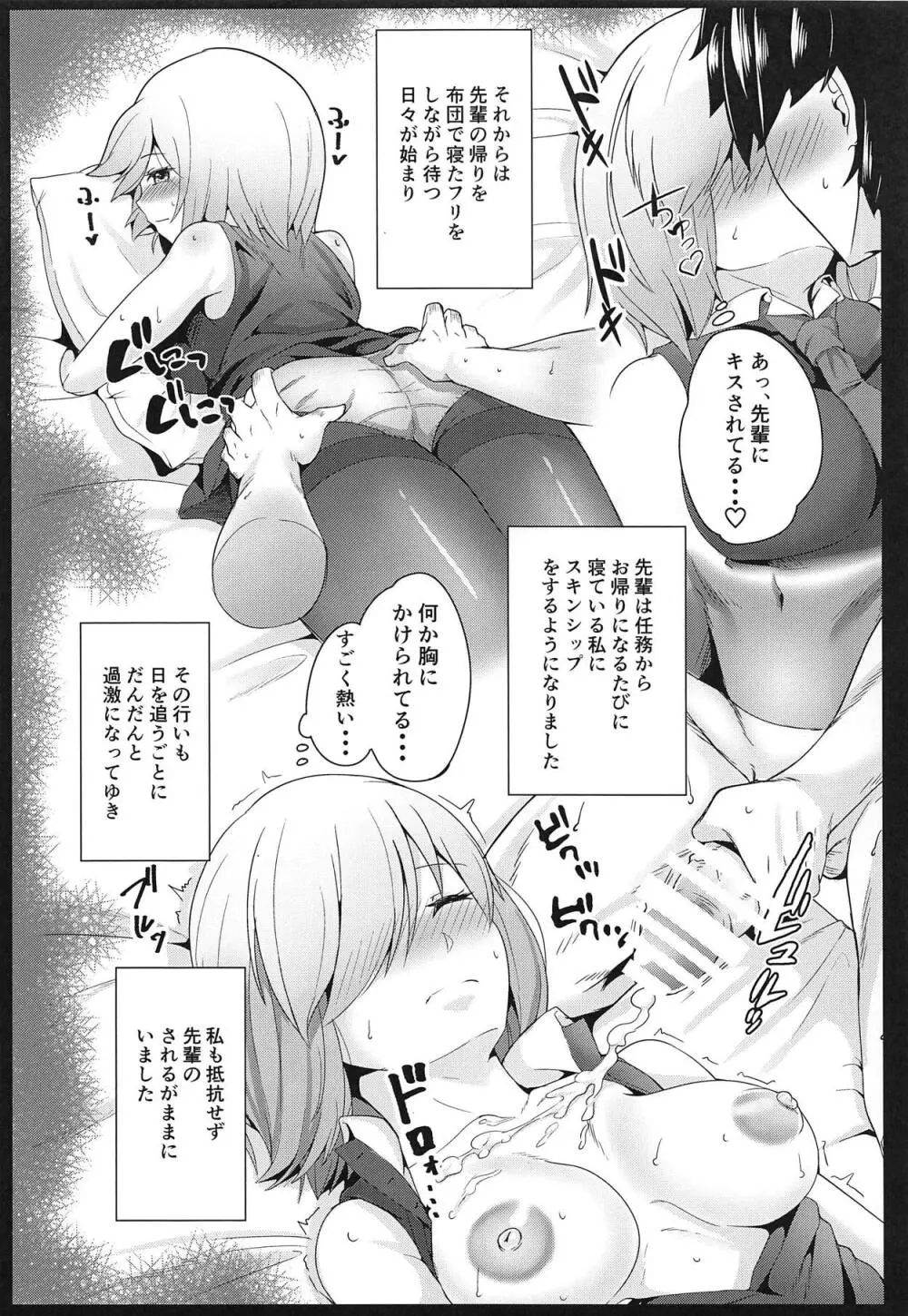 せんぱい!おふとん温めましゅ! Page.9