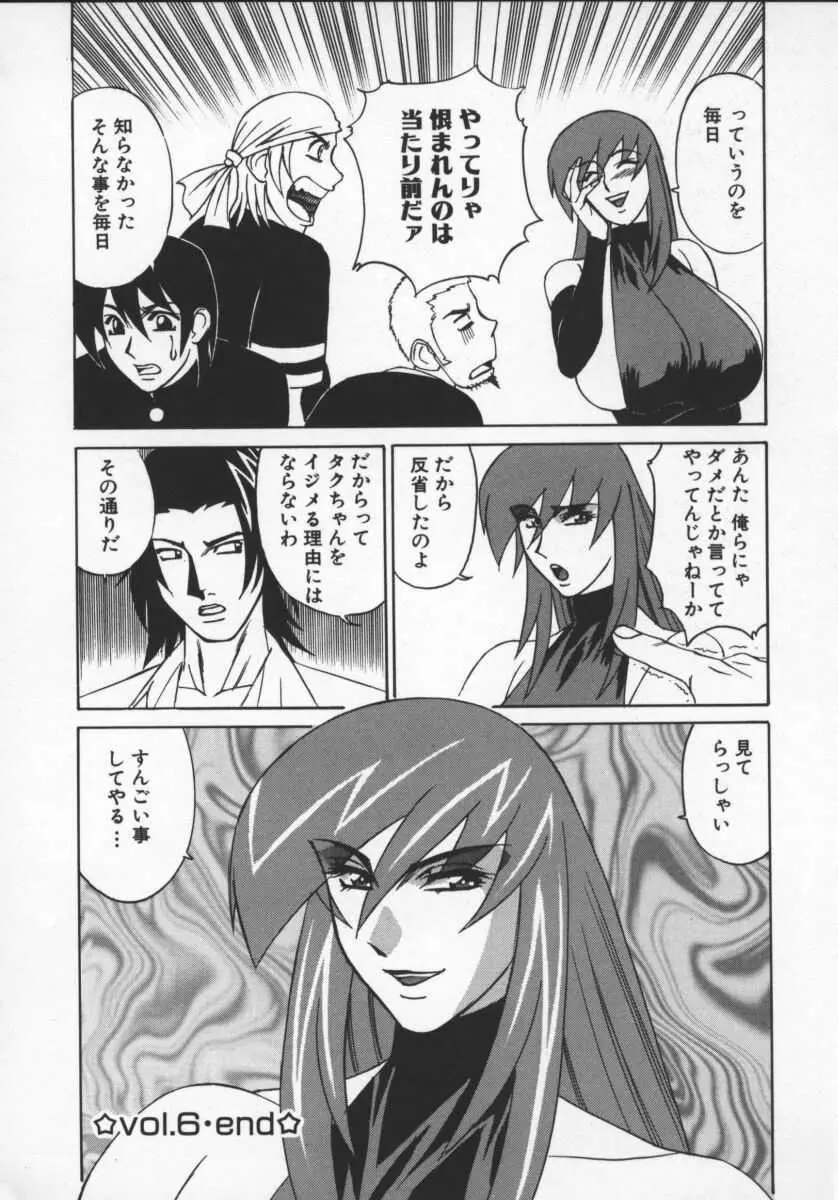 Gカップ女教師レイコ Page.132