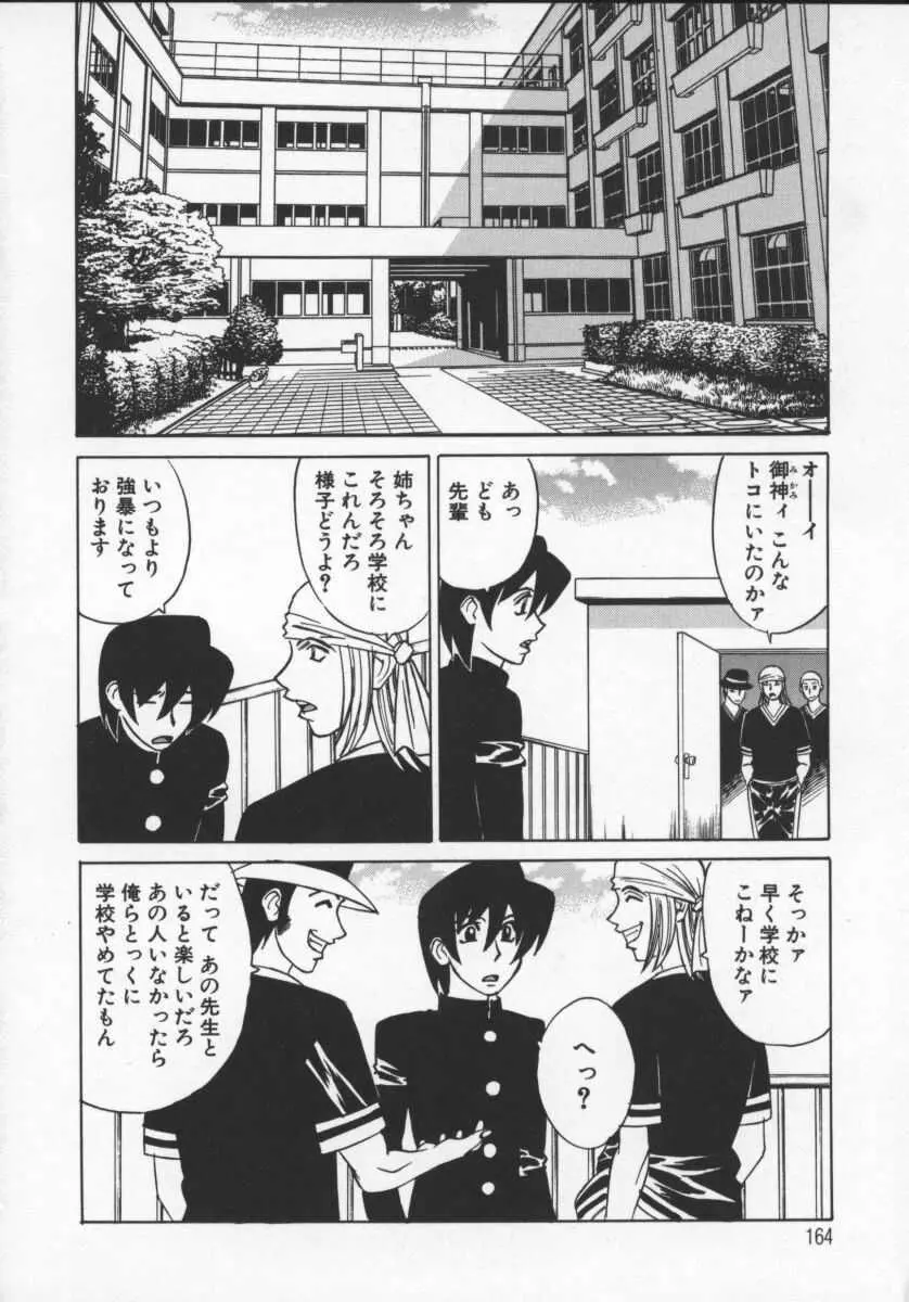 Gカップ女教師レイコ Page.164