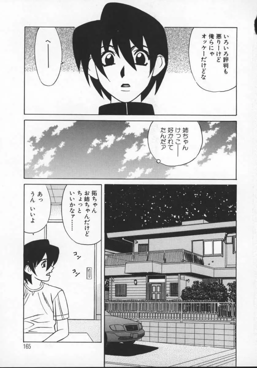 Gカップ女教師レイコ Page.165