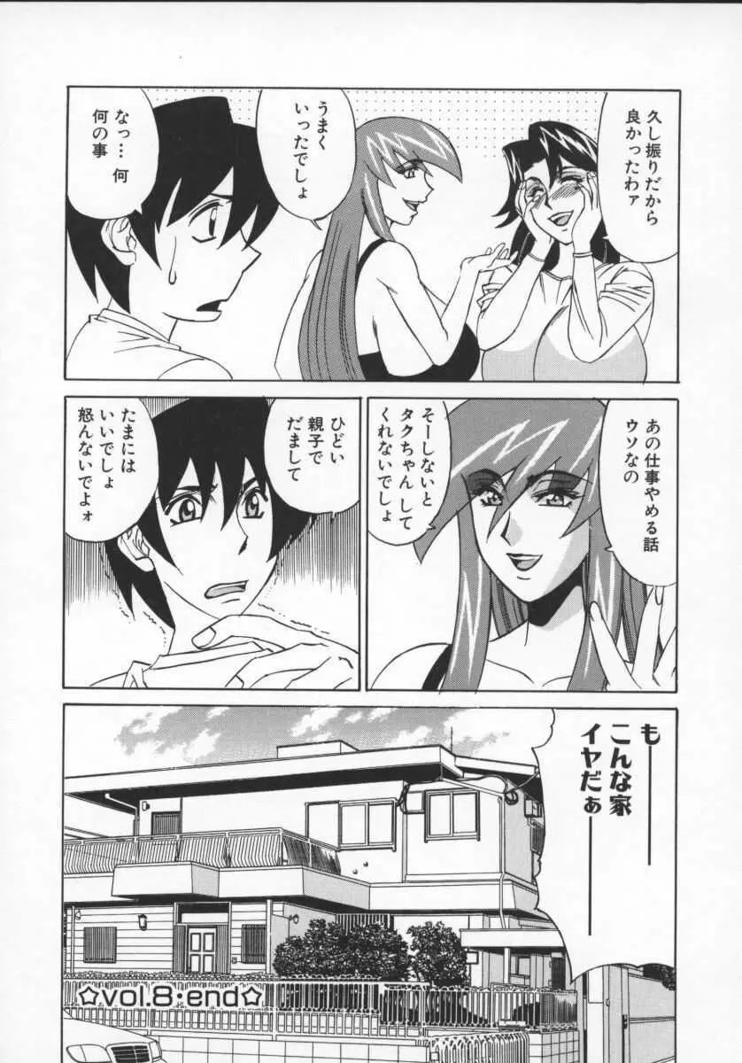 Gカップ女教師レイコ Page.176