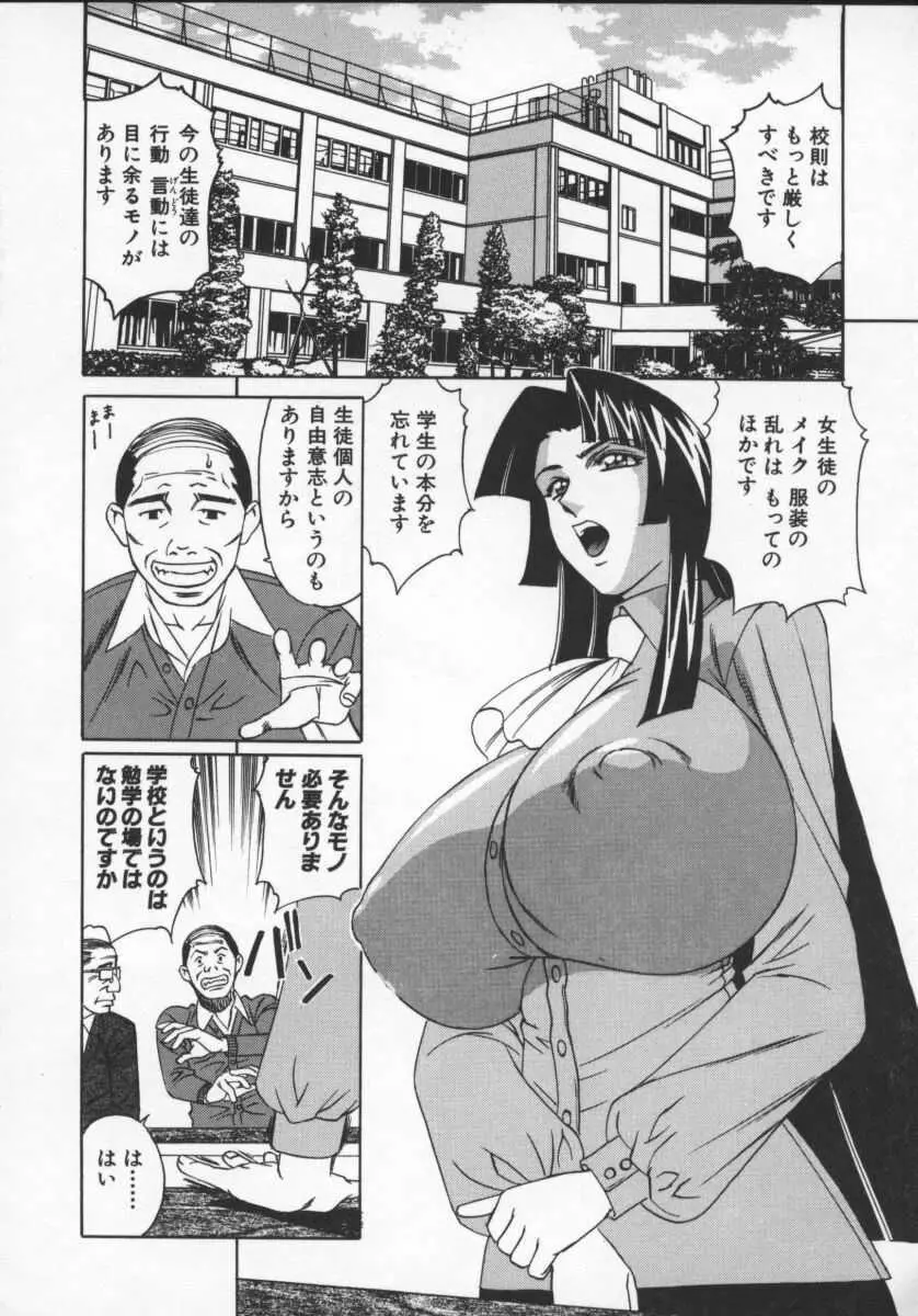 Gカップ女教師レイコ Page.28