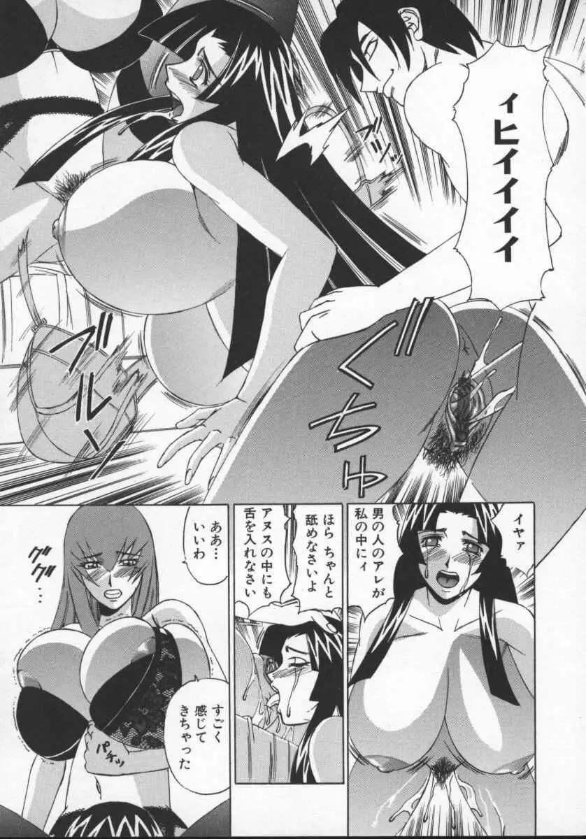 Gカップ女教師レイコ Page.41