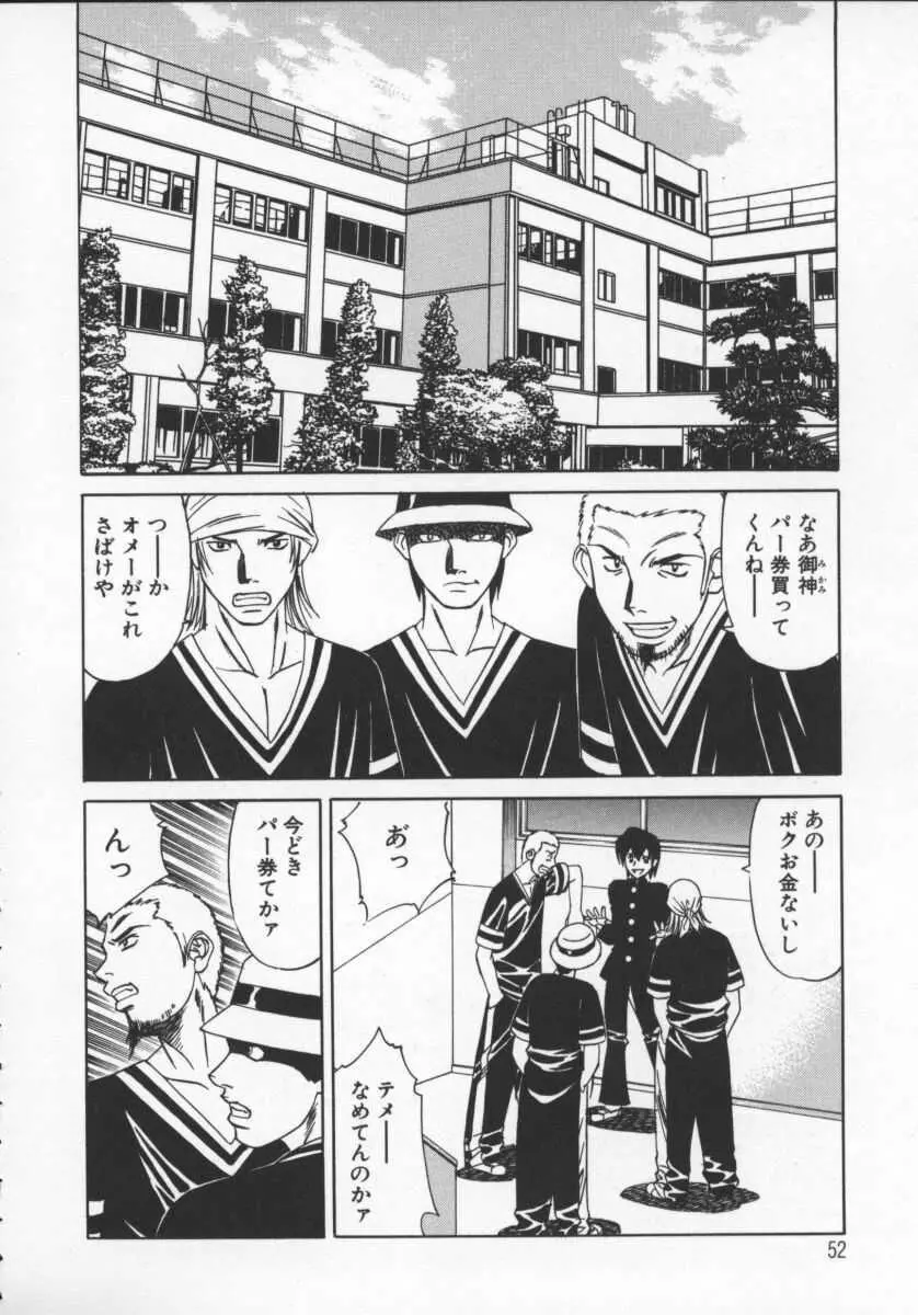 Gカップ女教師レイコ Page.52