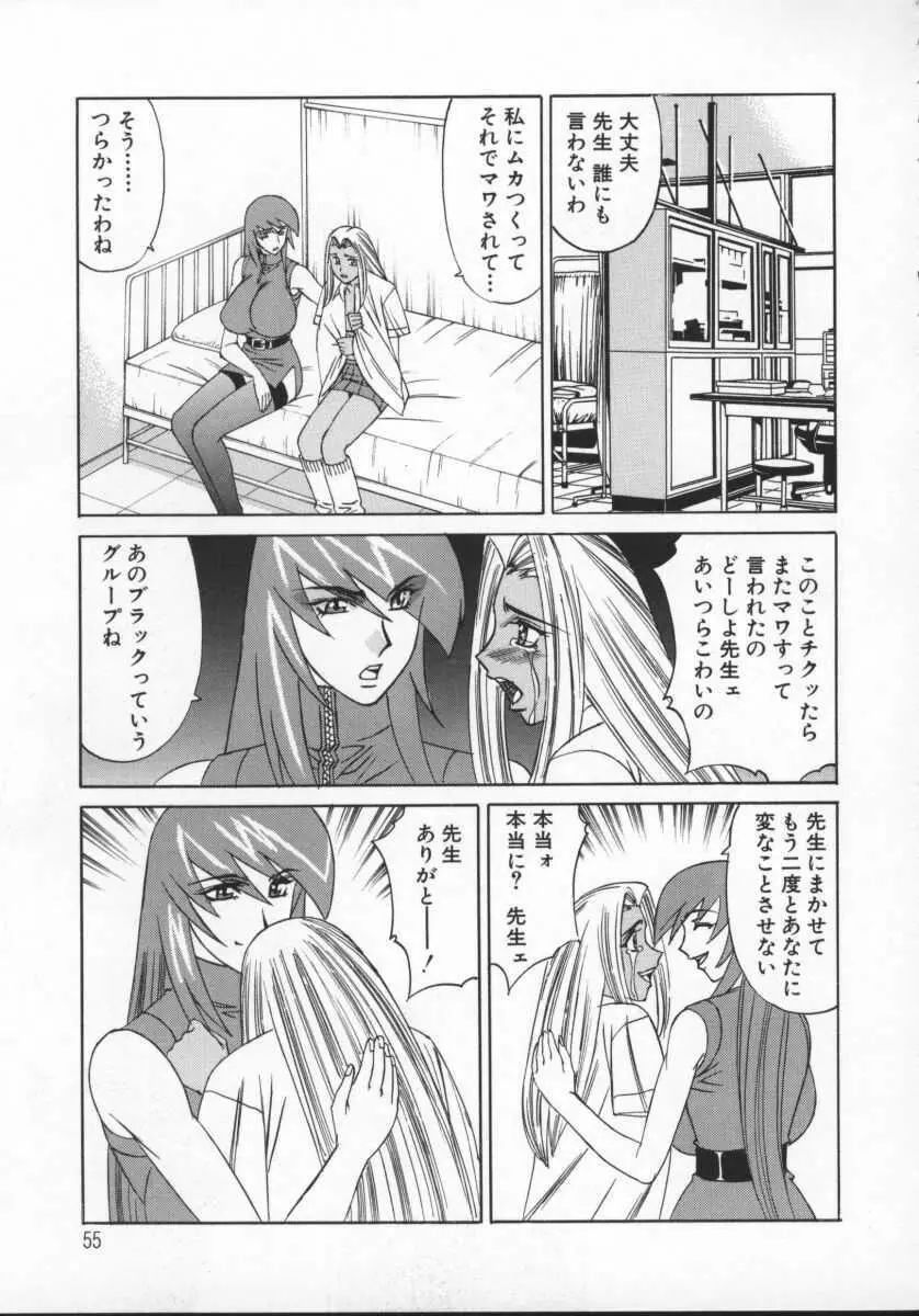 Gカップ女教師レイコ Page.55