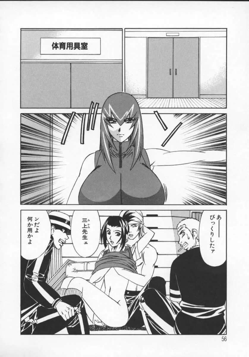 Gカップ女教師レイコ Page.56