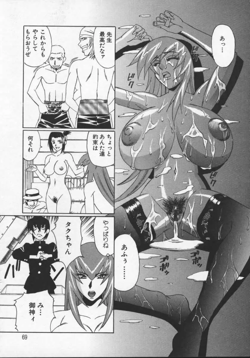 Gカップ女教師レイコ Page.69