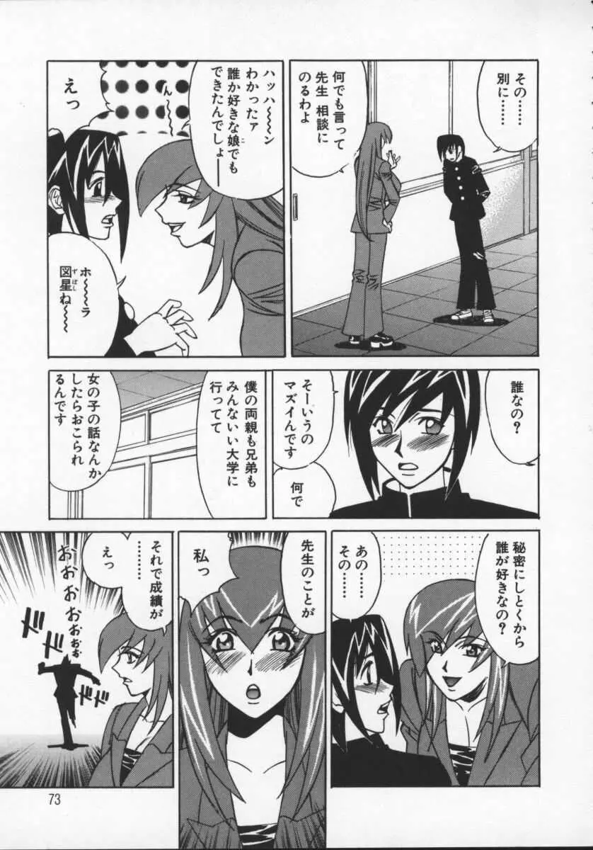 Gカップ女教師レイコ Page.73