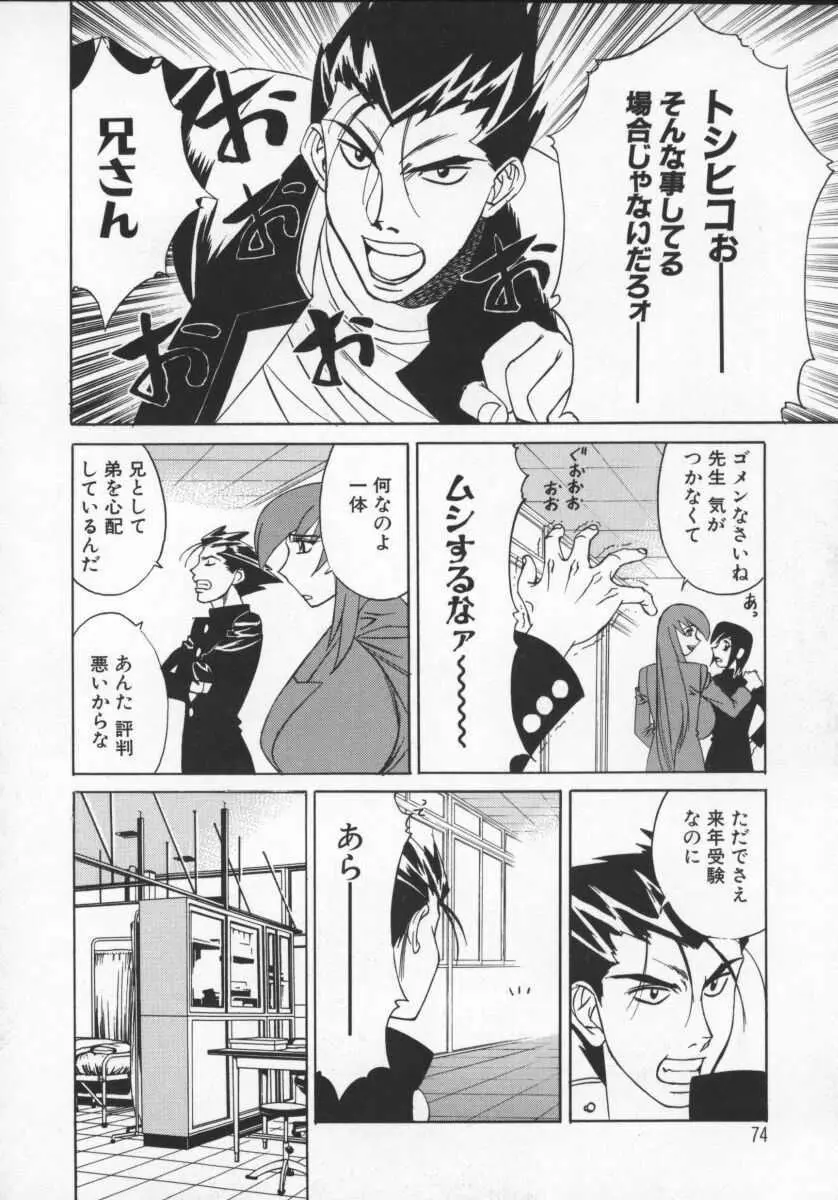 Gカップ女教師レイコ Page.74