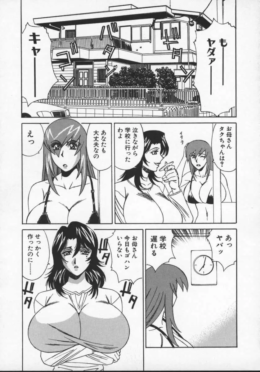 Gカップ女教師レイコ Page.93