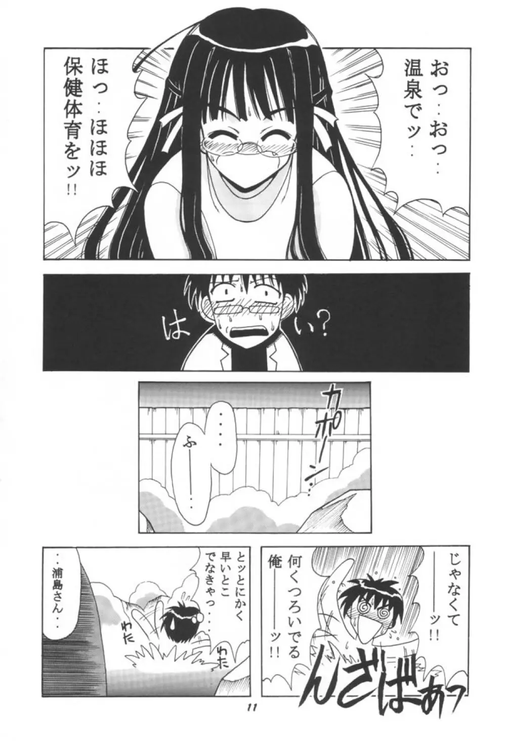 絵馬SP Page.10