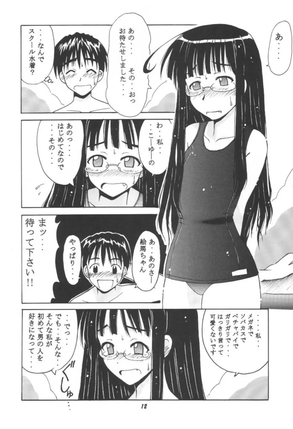 絵馬SP Page.11