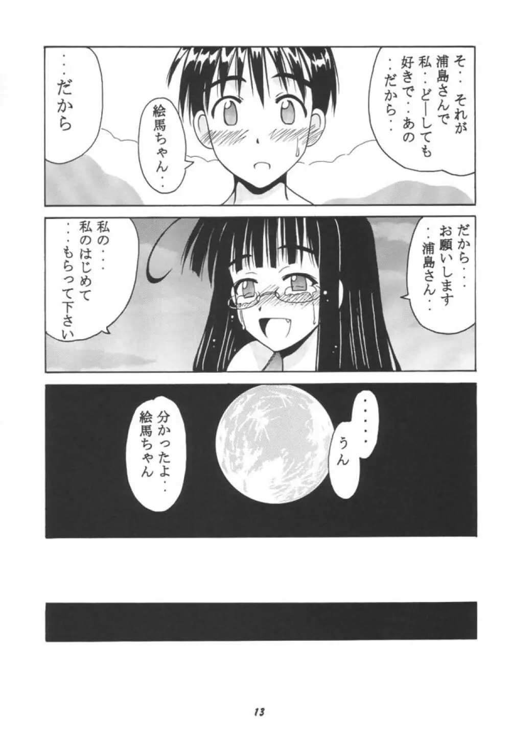 絵馬SP Page.12