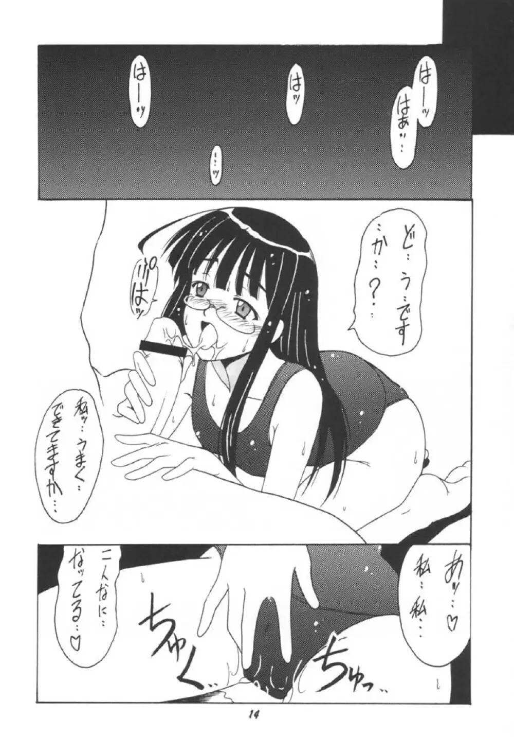 絵馬SP Page.13