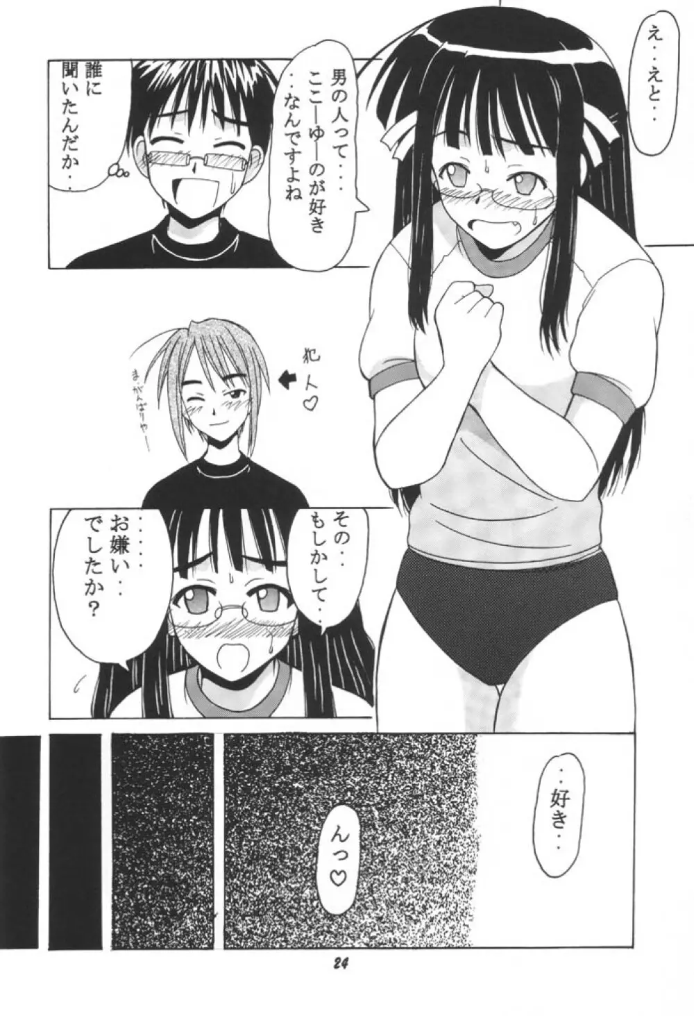 絵馬SP Page.23