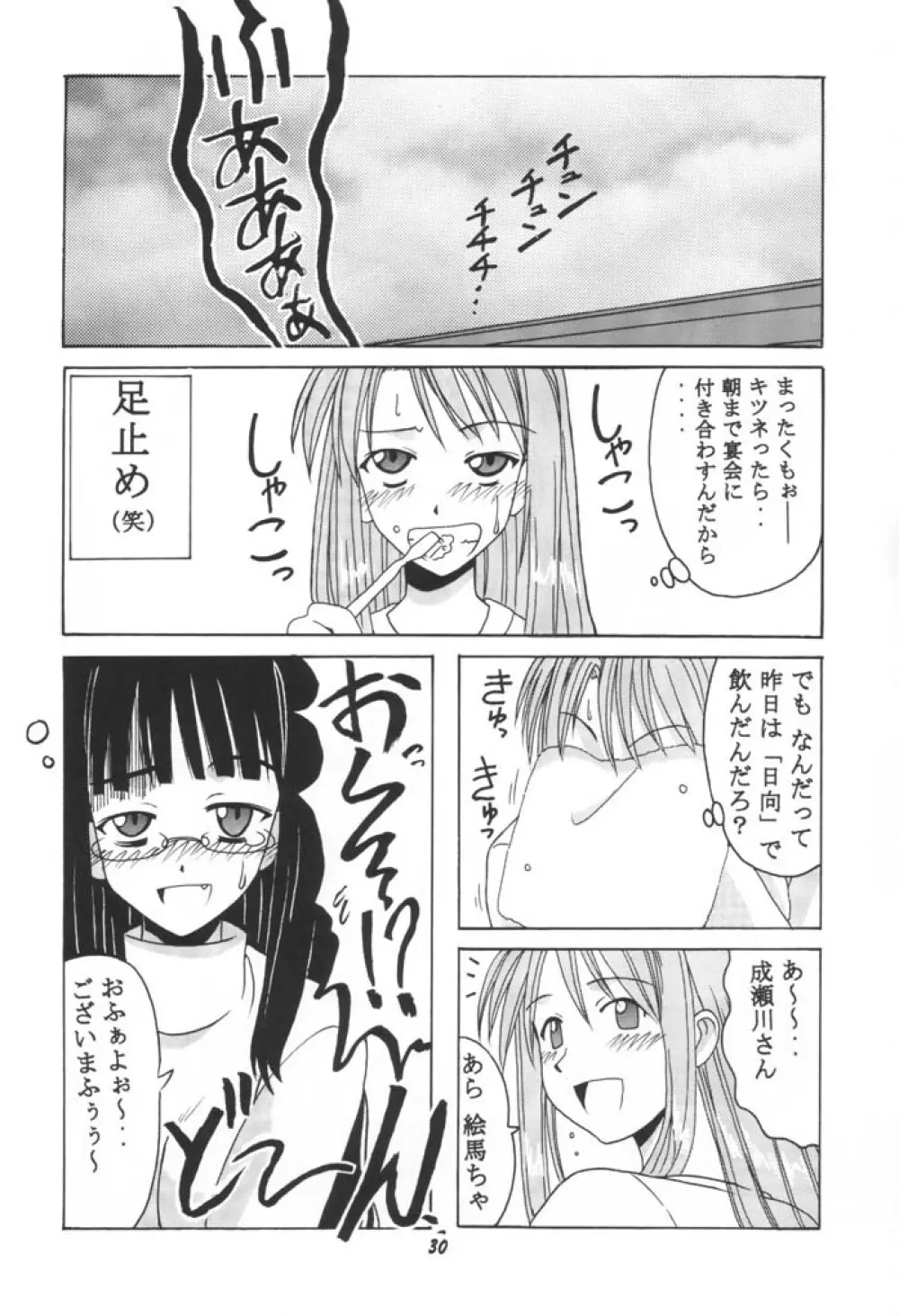 絵馬SP Page.29