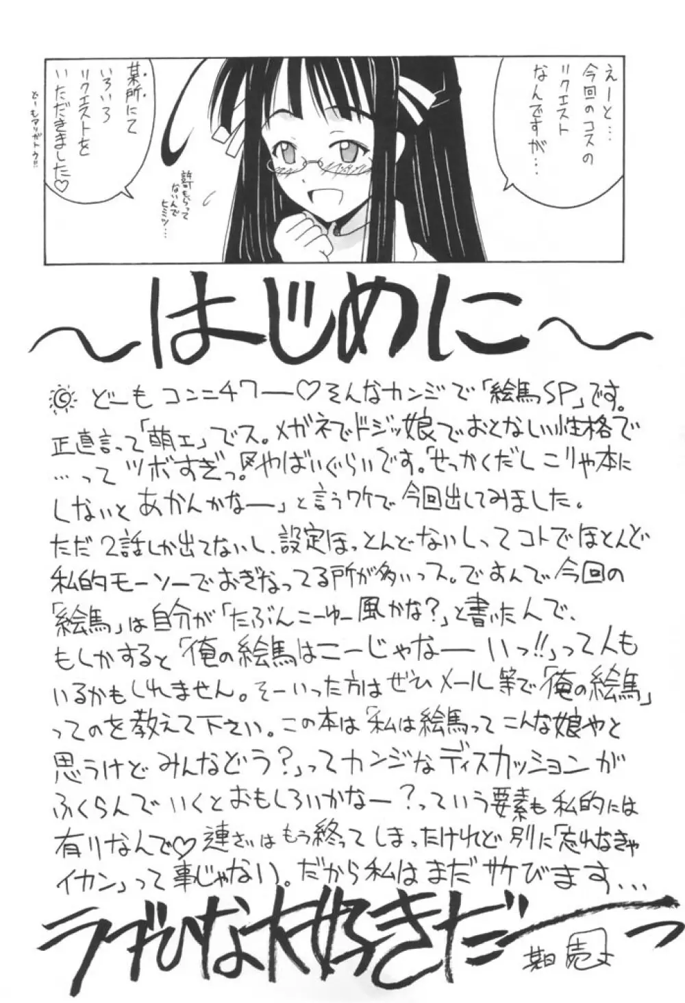 絵馬SP Page.3