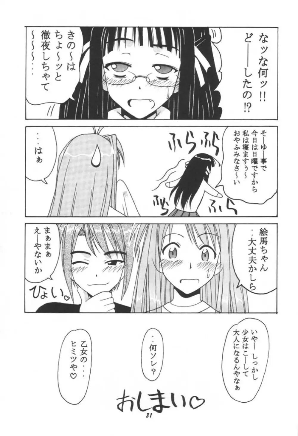 絵馬SP Page.30