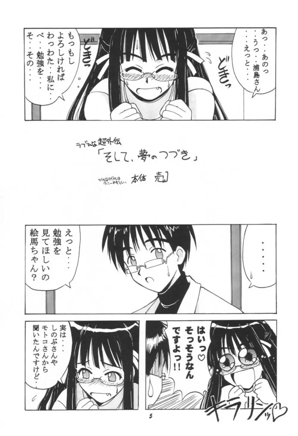 絵馬SP Page.4