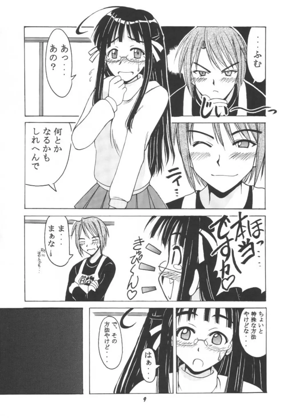 絵馬SP Page.8