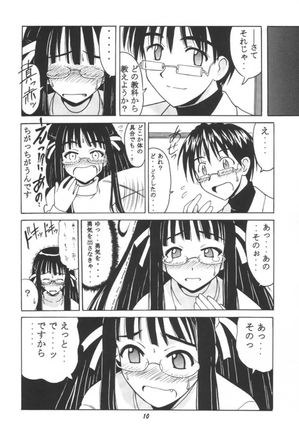 絵馬SP Page.9