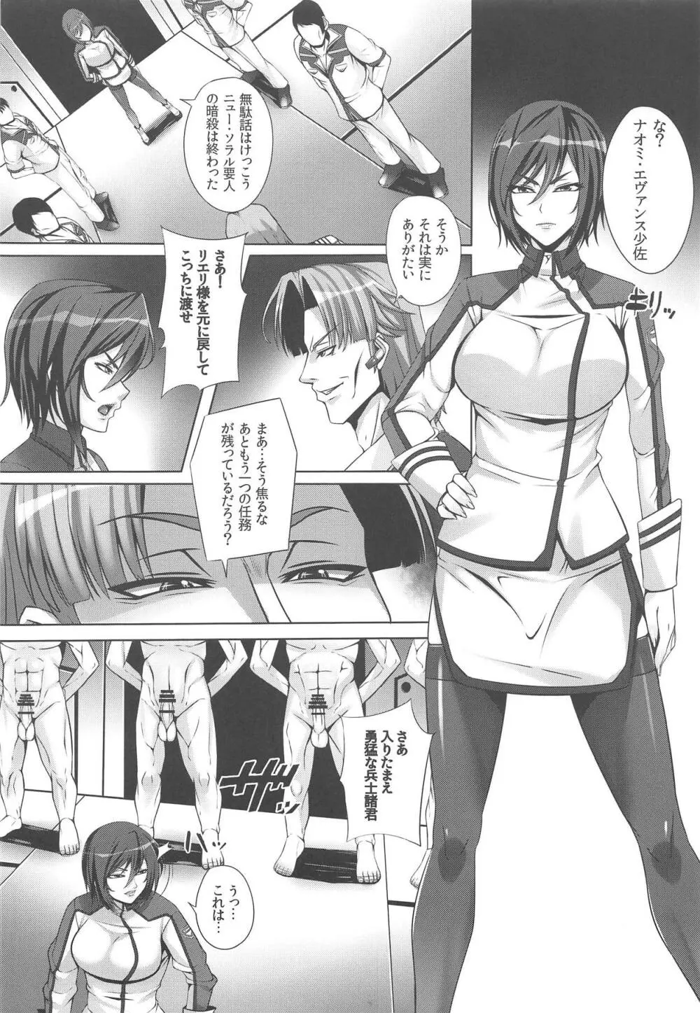 美人士官の末路 Page.4