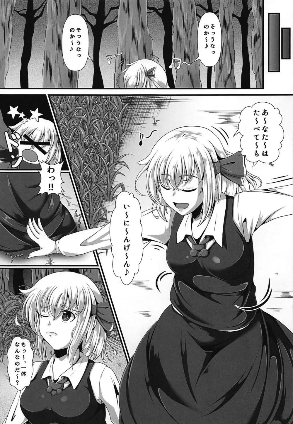 東方催眠絵巻 其の壱改 -あらため- Page.6