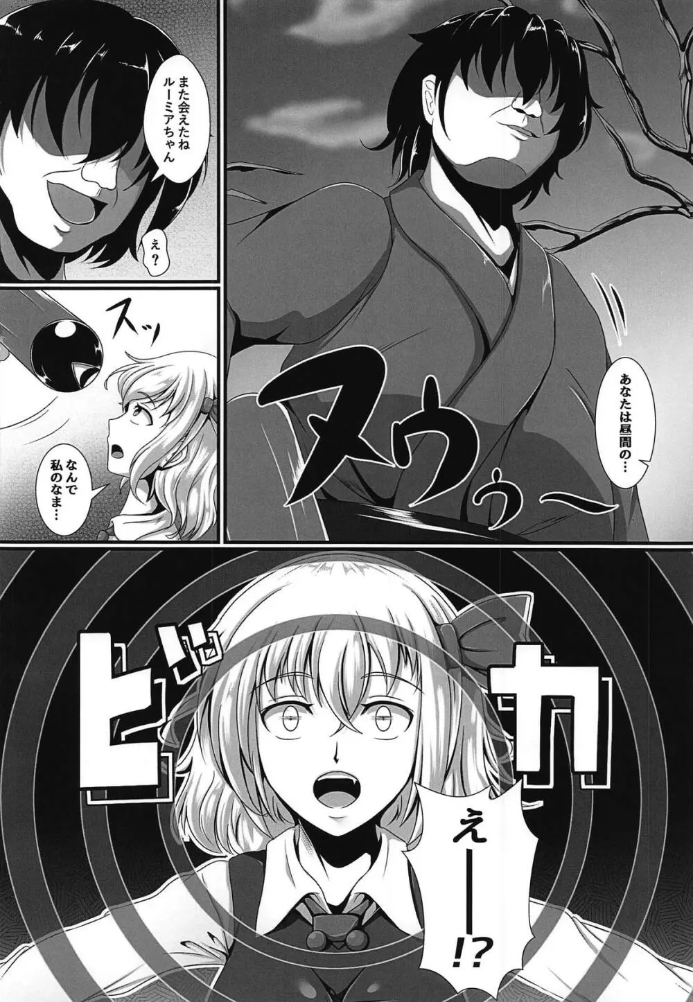 東方催眠絵巻 其の壱改 -あらため- Page.7