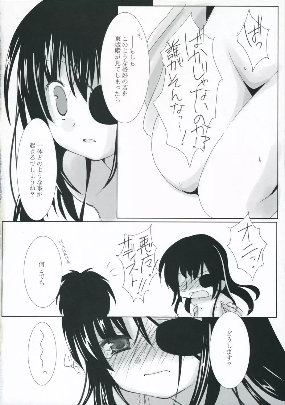 僕のものになればいいのに Page.16