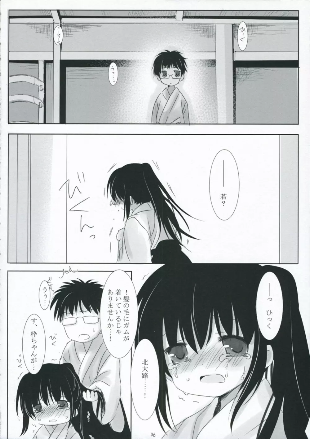 僕のものになればいいのに Page.6