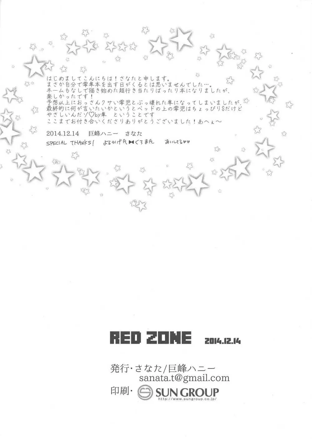 RED ZONE Page.24