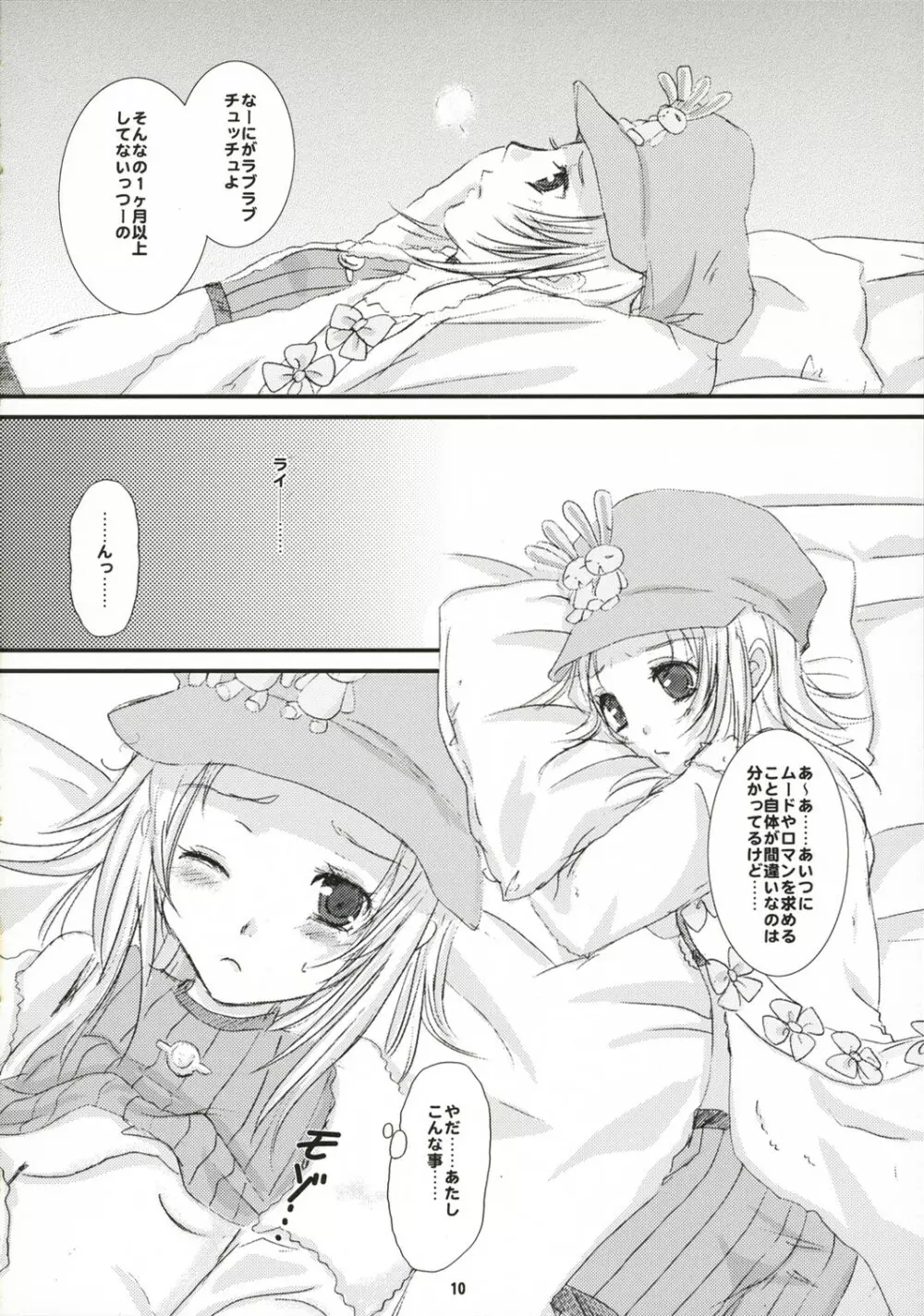 デビルメイドクライ Page.10