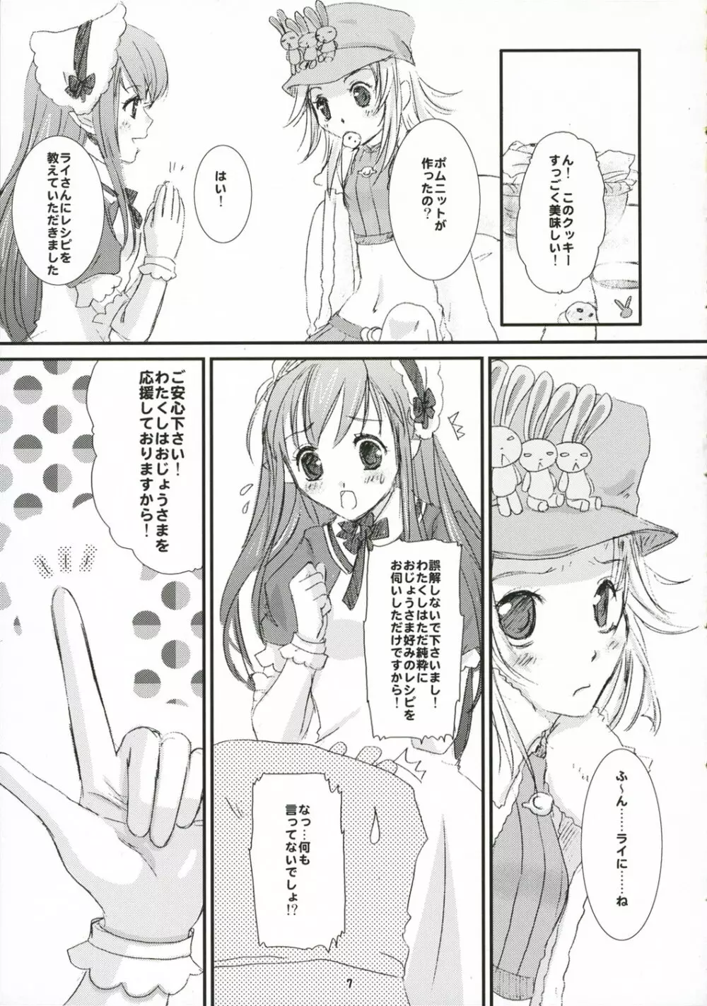 デビルメイドクライ Page.7