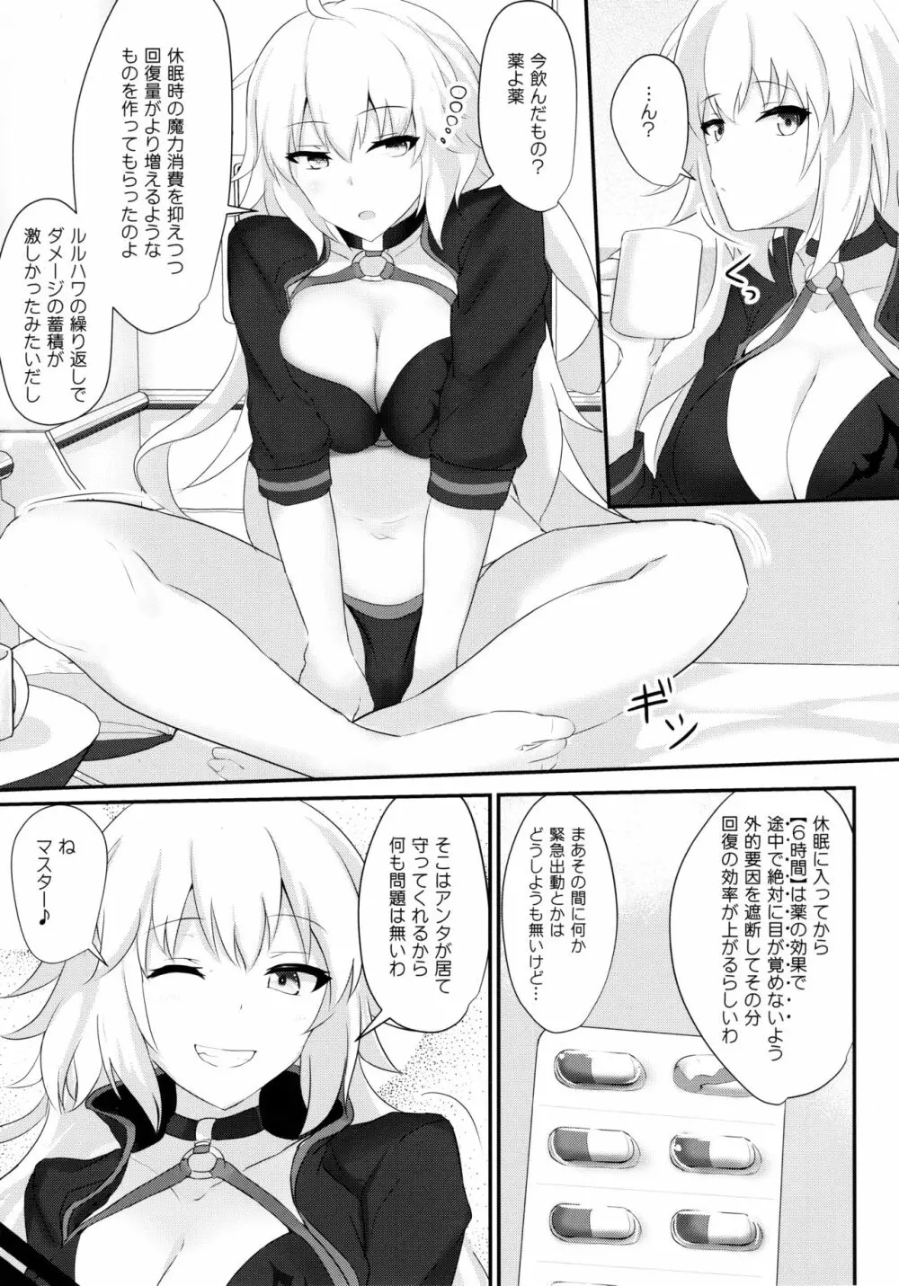 カルデア睡姦記録1 ジャンヌオルタ編 Page.4