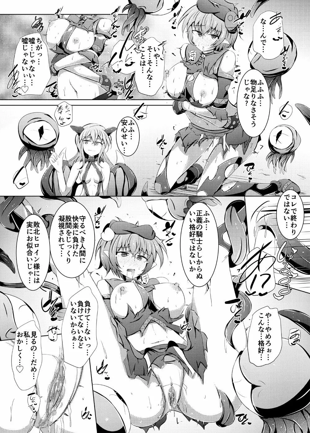 駆錬輝晶 クォルタ アメテュス #21 Page.19