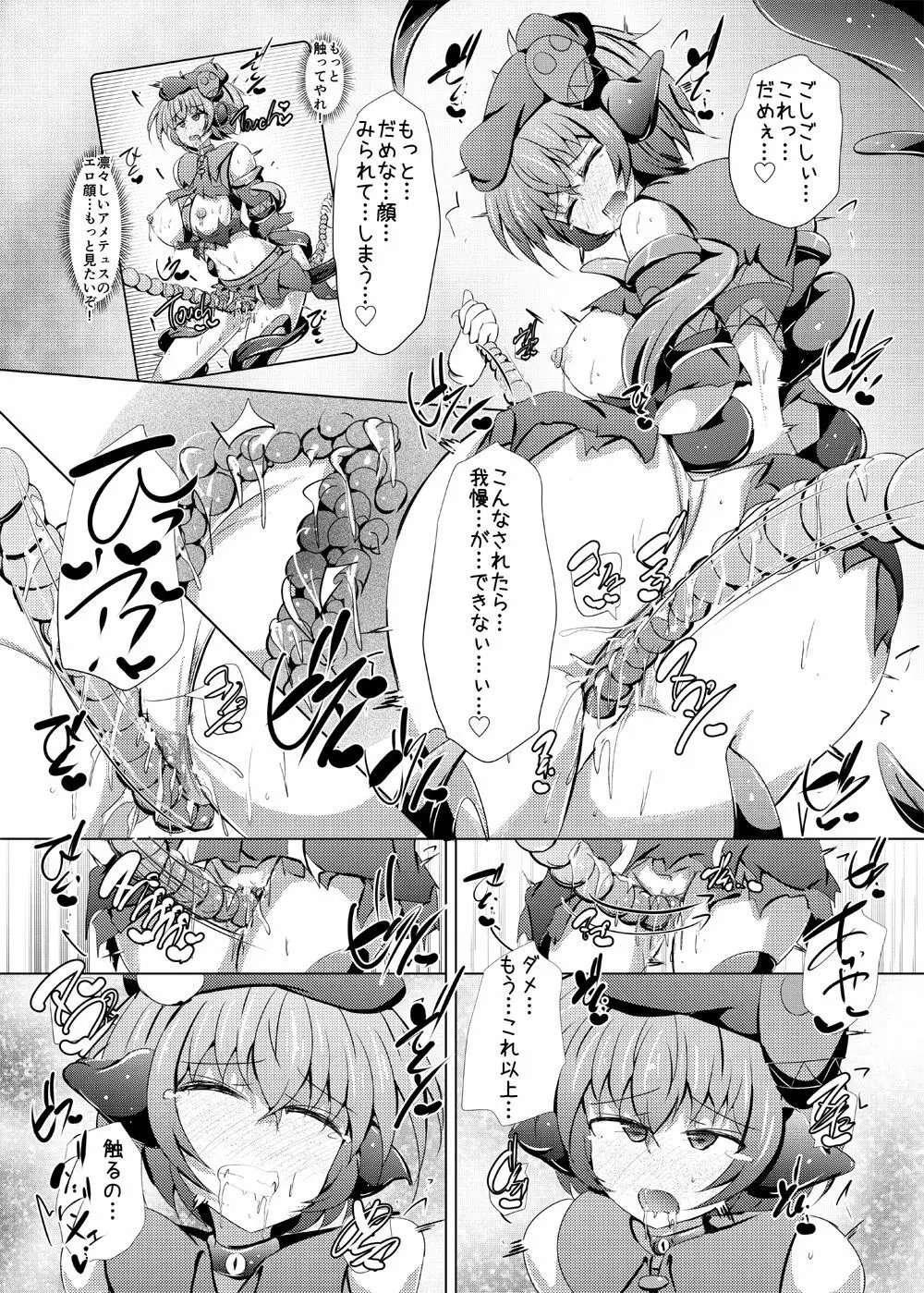 駆錬輝晶 クォルタ アメテュス #21 Page.28