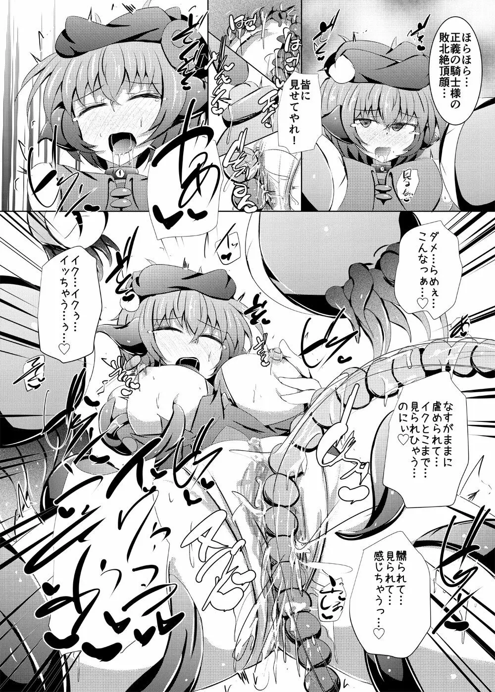 駆錬輝晶 クォルタ アメテュス #21 Page.31