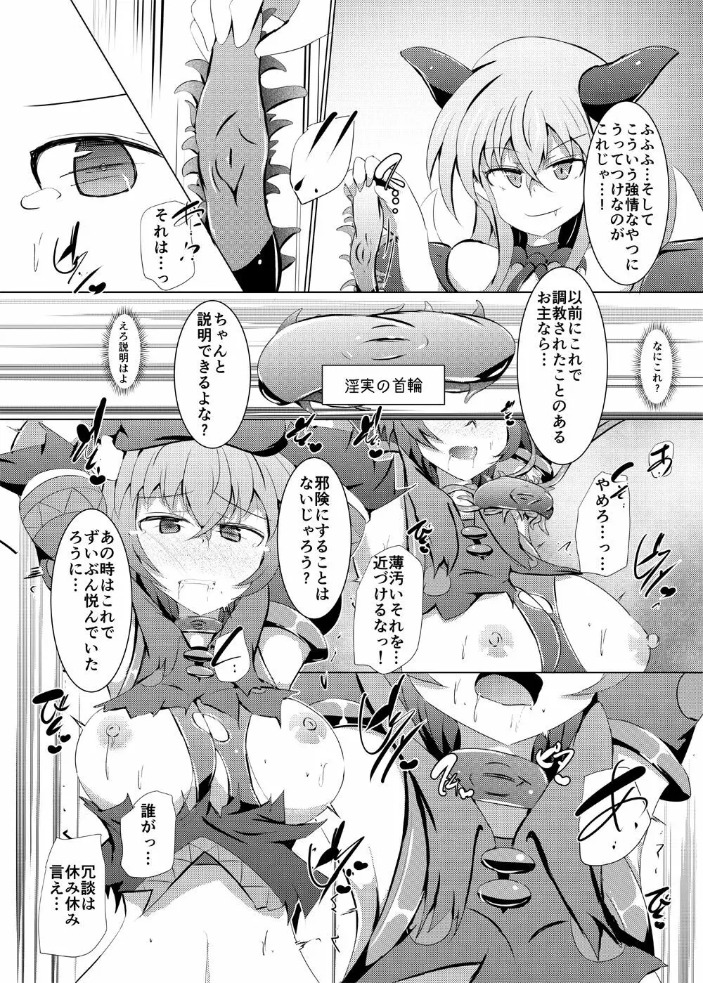 駆錬輝晶 クォルタ アメテュス #21 Page.8