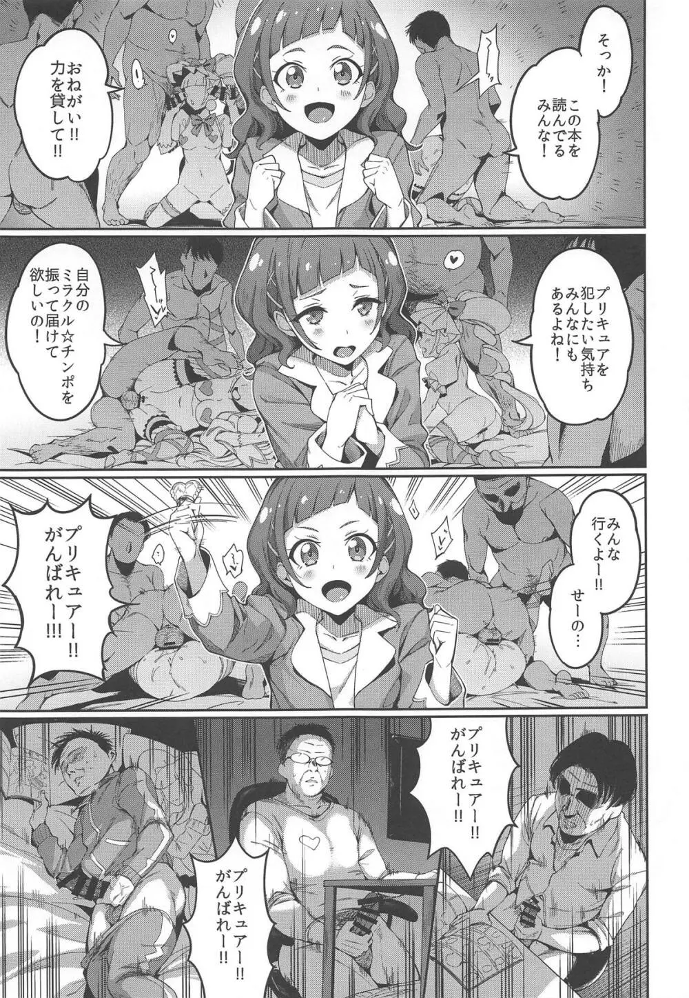 かがやくみらいなんてなかった2 Page.14