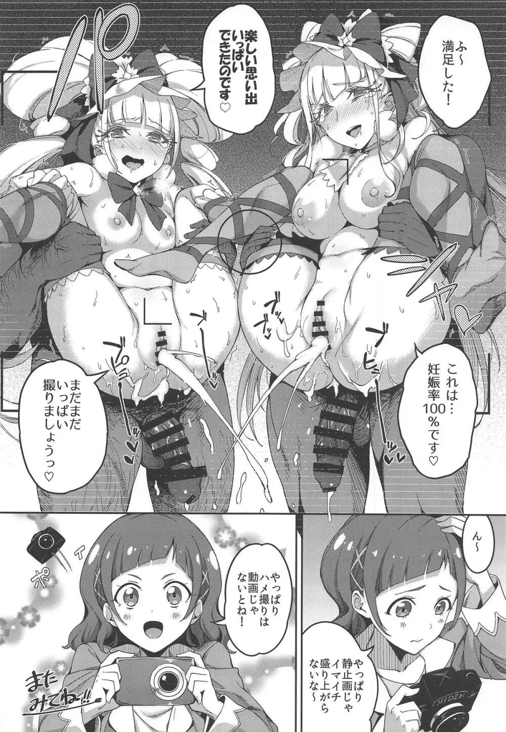 かがやくみらいなんてなかった2 Page.21