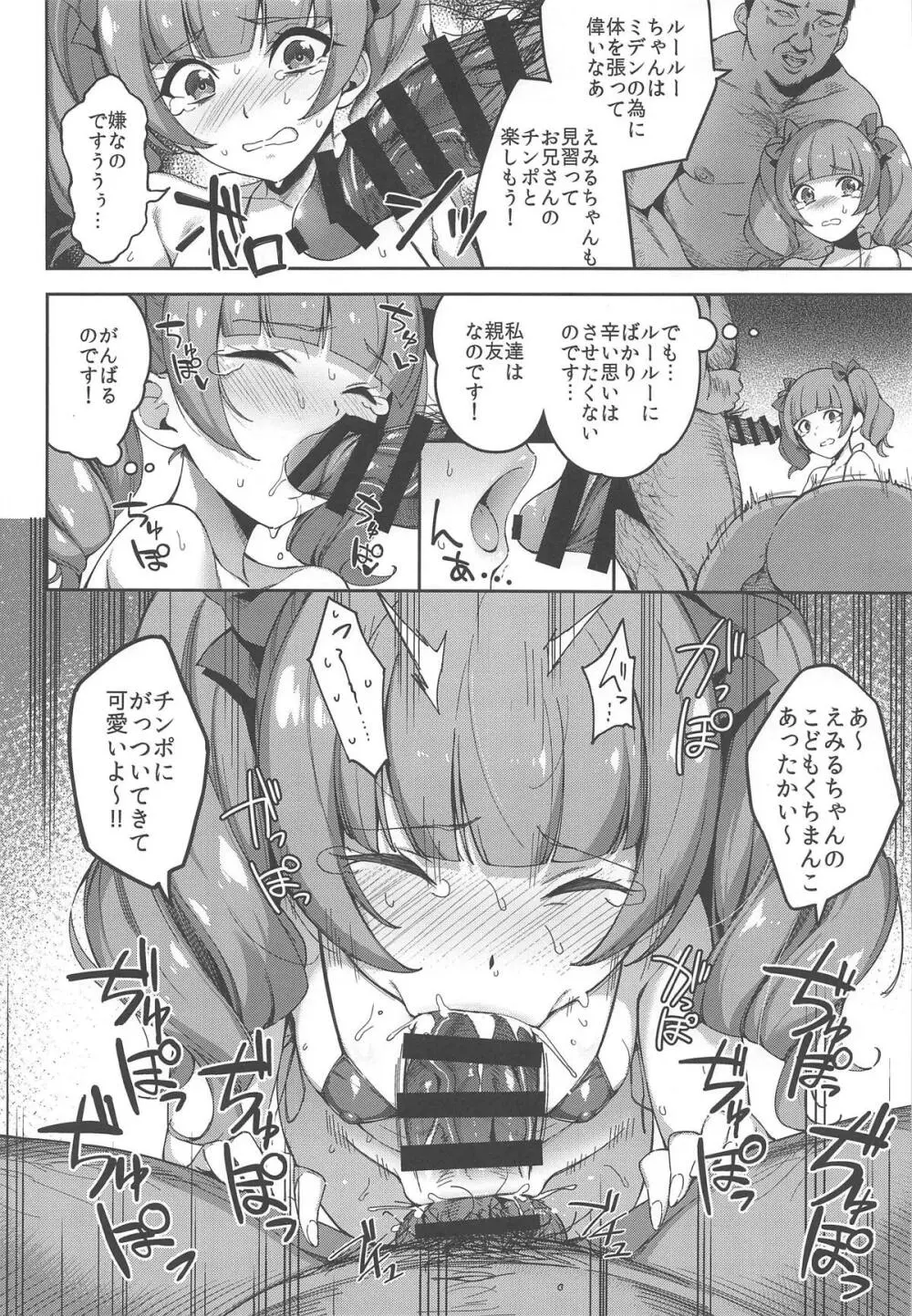 かがやくみらいなんてなかった2 Page.5