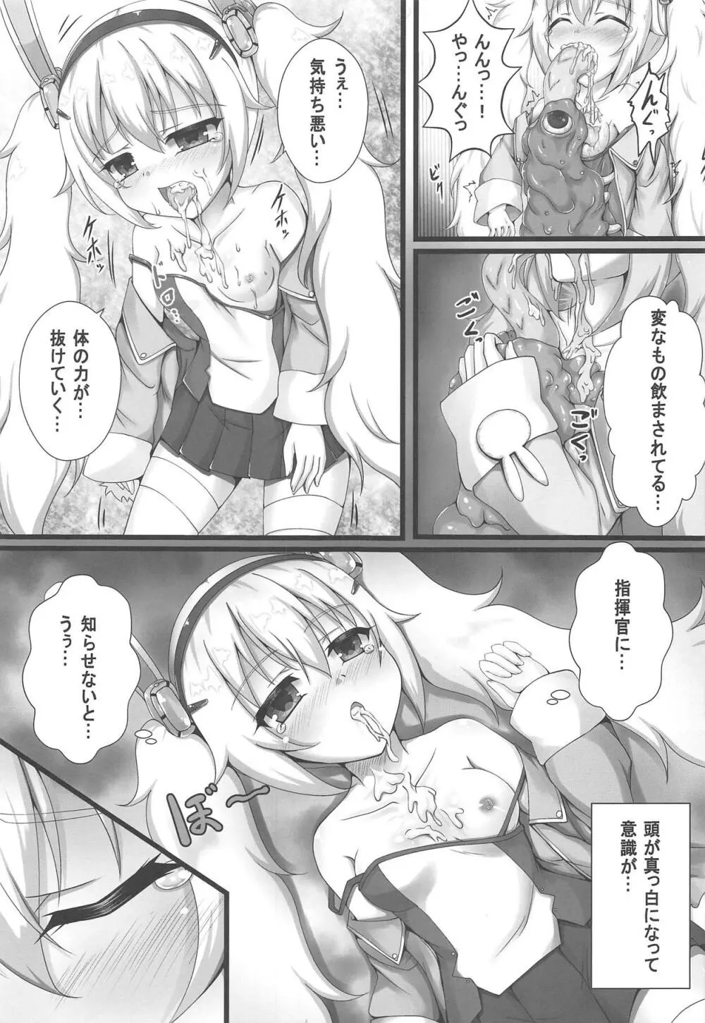 モンスターボックス ラフィー Page.10