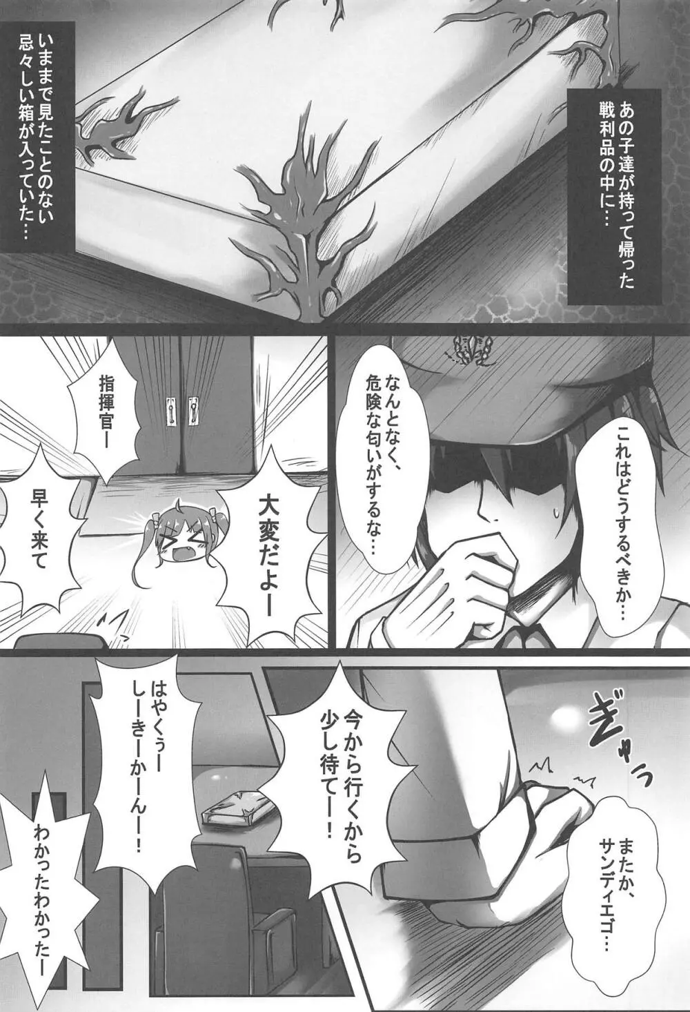 モンスターボックス ラフィー Page.3