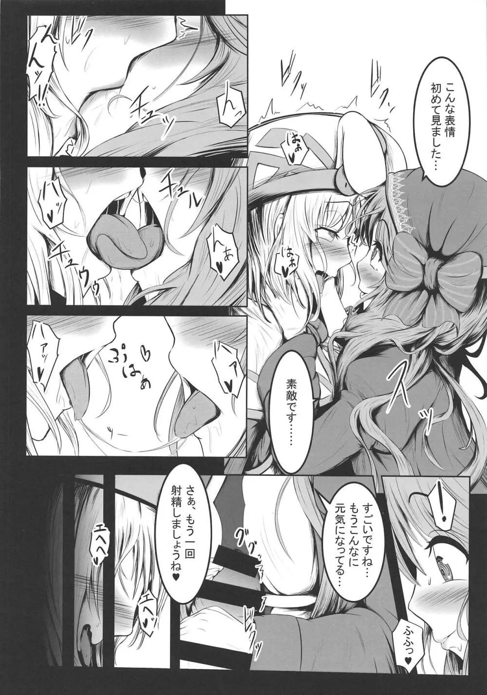 兎司祭と行商人 Page.11