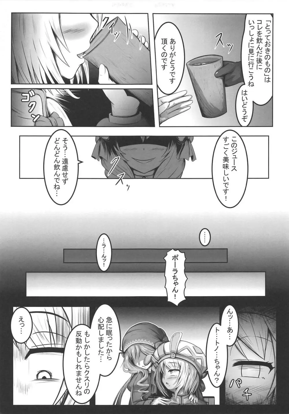 兎司祭と行商人 Page.6