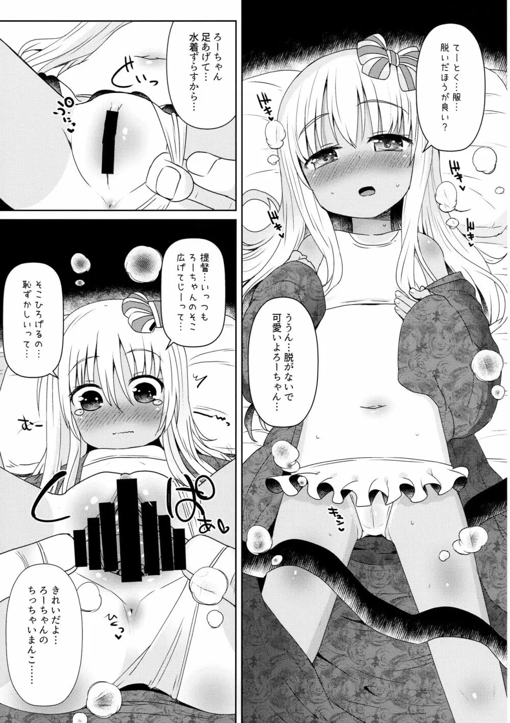 ろーちゃんにだんけだんけ極 Page.10